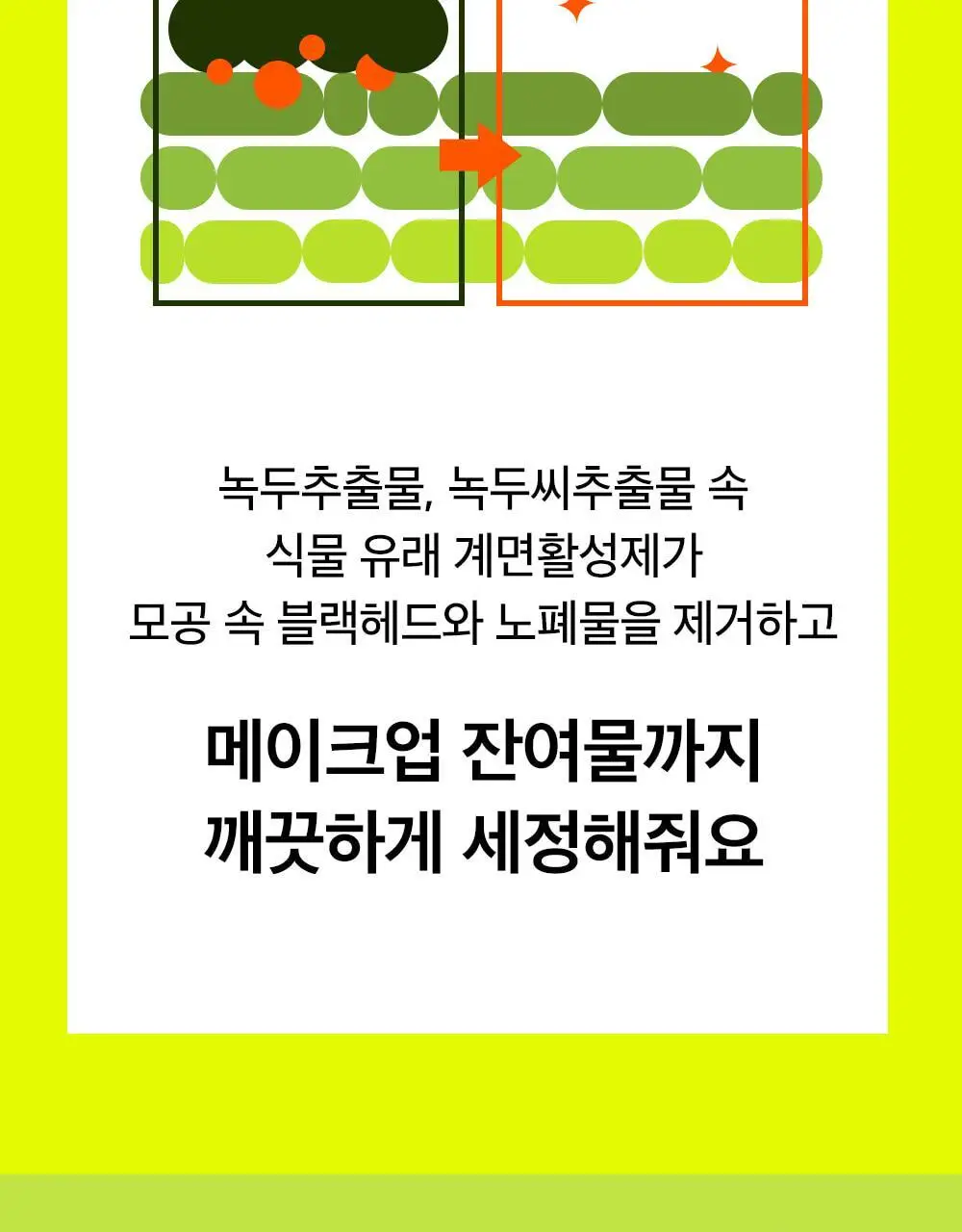 [여행용/소용량] 비플레인 녹두 클렌징오일 50ml 상세페이지 39